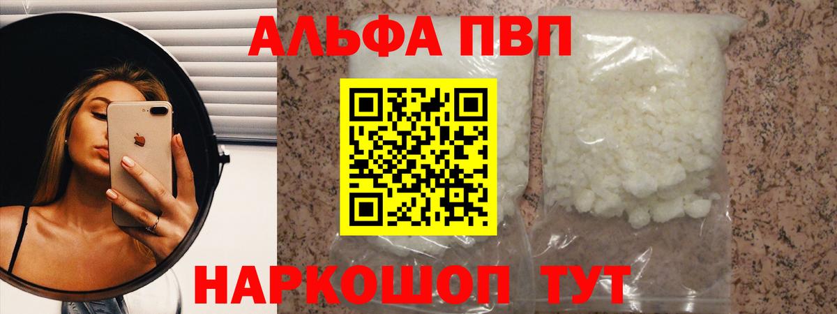 A PVP мука  Вход с VPN  Alpha PVP  А ПВП кристаллы  Ярославль 