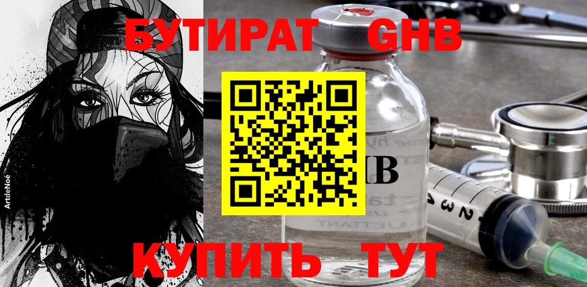 БУТИРАТ 99%  Вход с VPN  Ярославль 
