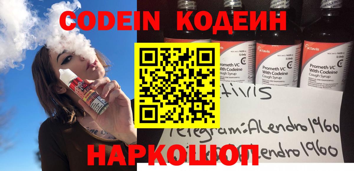 Codein напиток Lean (лин)  Codein напиток Lean (лин)  Ярославль  Вход с VPN 