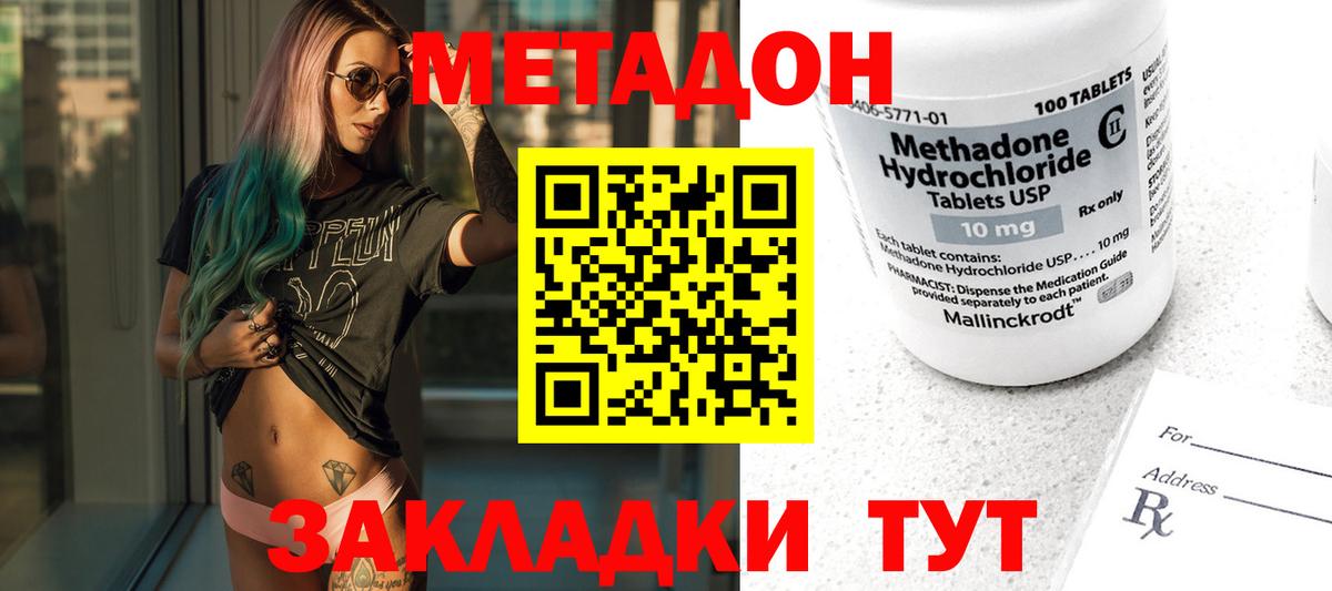 МЕТАДОН VHQ Ярославль