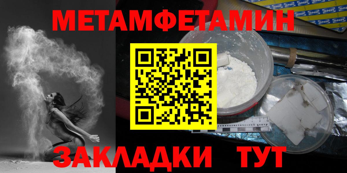 Ярославль  МЕТАМФЕТАМИН мет  Первитин  Вход с VPN 